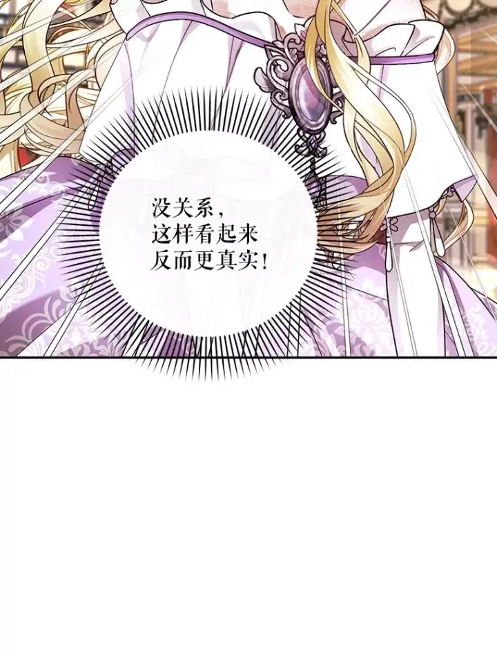 《如何隐藏皇帝的孩子》35.舞会上的要求图75