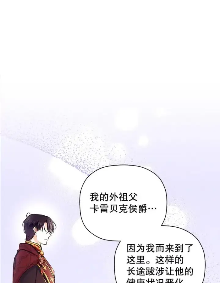 《如何隐藏皇帝的孩子》35.舞会上的要求图77
