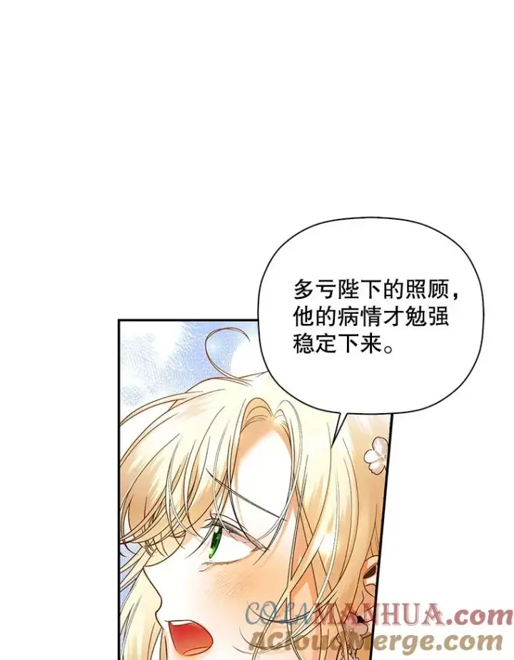 《如何隐藏皇帝的孩子》35.舞会上的要求图79