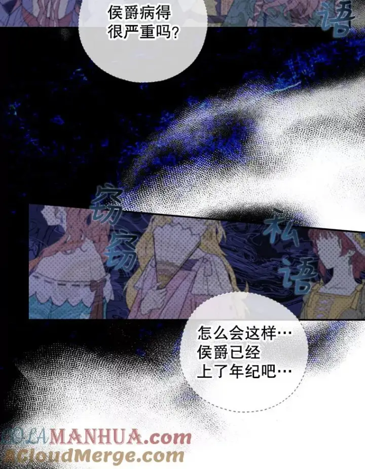 《如何隐藏皇帝的孩子》35.舞会上的要求图82