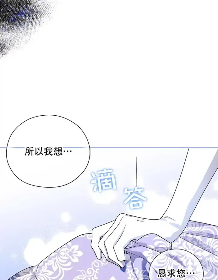 《如何隐藏皇帝的孩子》35.舞会上的要求图83