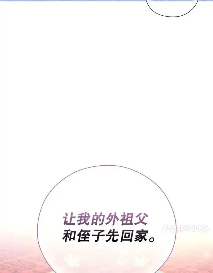 《如何隐藏皇帝的孩子》35.舞会上的要求图84