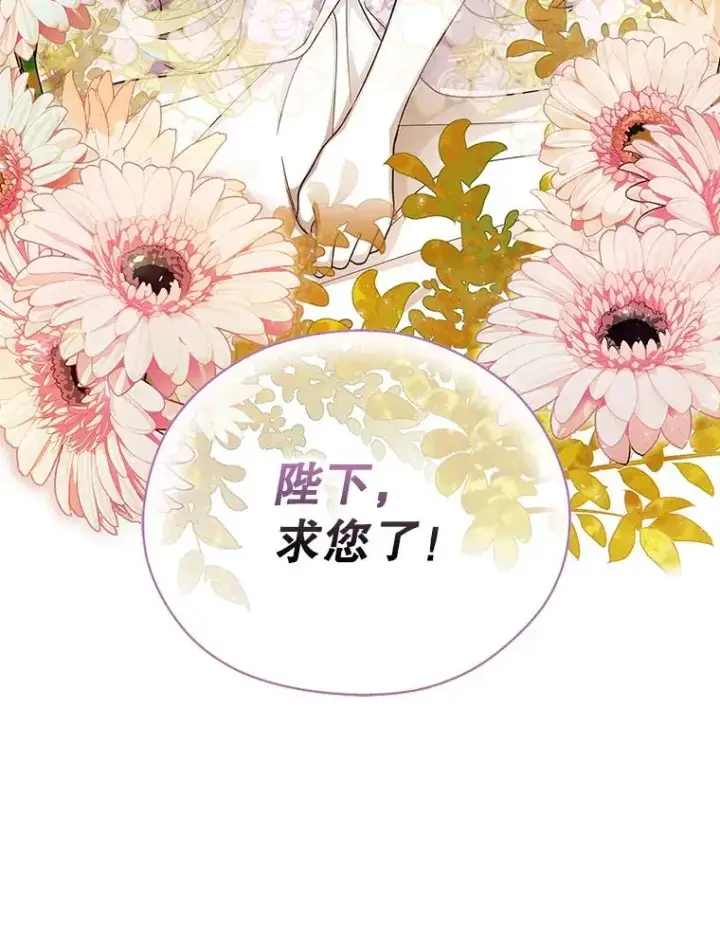 《如何隐藏皇帝的孩子》35.舞会上的要求图86