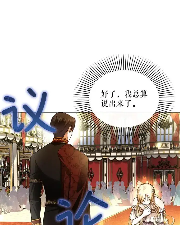 《如何隐藏皇帝的孩子》35.舞会上的要求图87