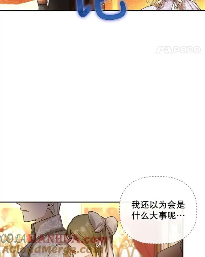 《如何隐藏皇帝的孩子》35.舞会上的要求图88
