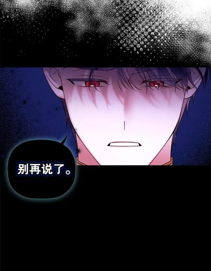 《如何隐藏皇帝的孩子》36.不欢而散图11