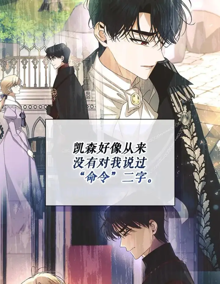 《如何隐藏皇帝的孩子》36.不欢而散图15