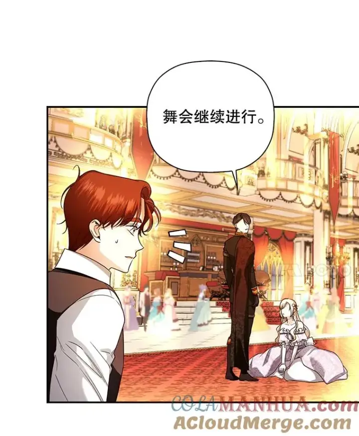 《如何隐藏皇帝的孩子》36.不欢而散图17
