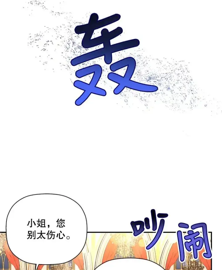 《如何隐藏皇帝的孩子》36.不欢而散图22