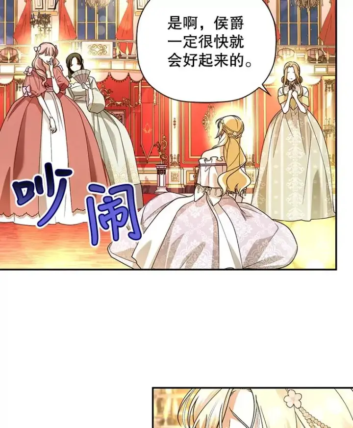 《如何隐藏皇帝的孩子》36.不欢而散图23