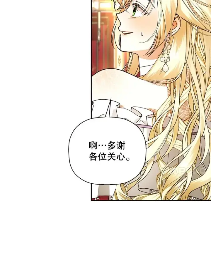 《如何隐藏皇帝的孩子》36.不欢而散图24