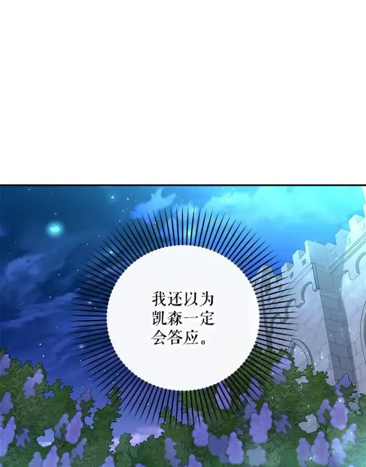 《如何隐藏皇帝的孩子》36.不欢而散图30
