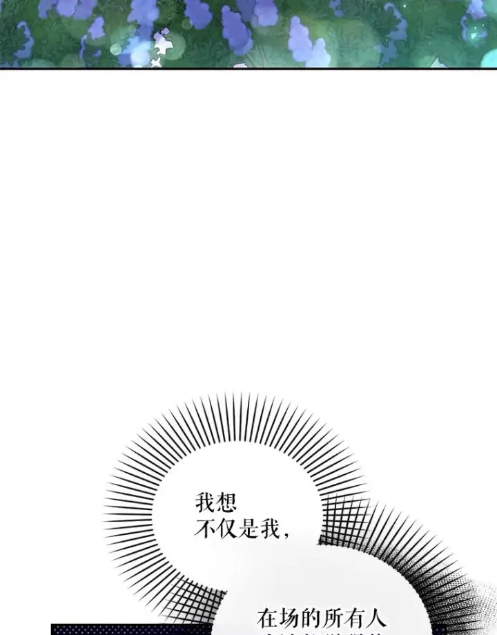 《如何隐藏皇帝的孩子》36.不欢而散图31