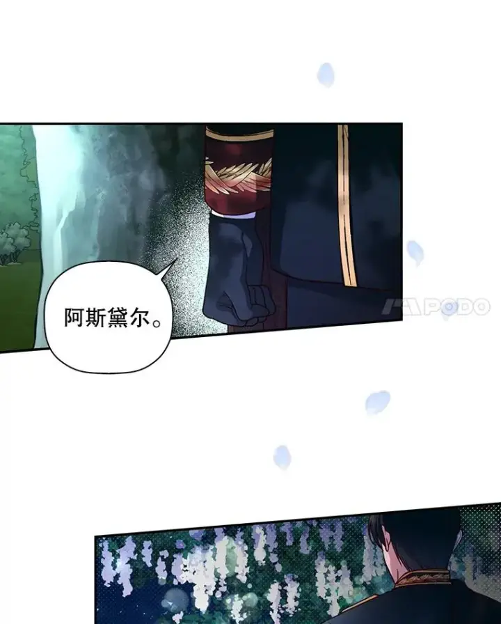 《如何隐藏皇帝的孩子》36.不欢而散图42