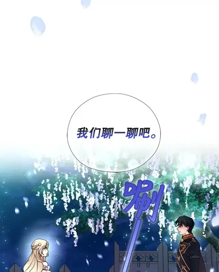 《如何隐藏皇帝的孩子》36.不欢而散图44