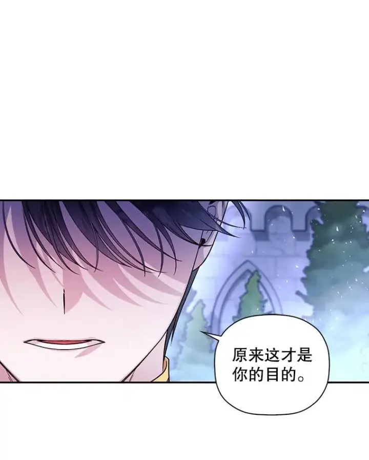 《如何隐藏皇帝的孩子》36.不欢而散图46