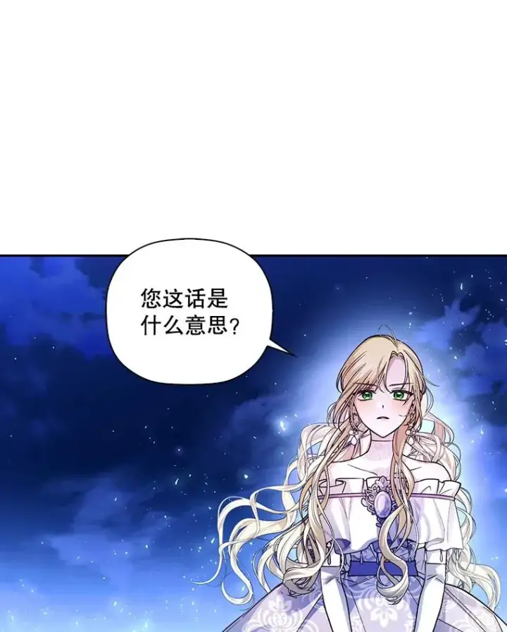 《如何隐藏皇帝的孩子》36.不欢而散图47