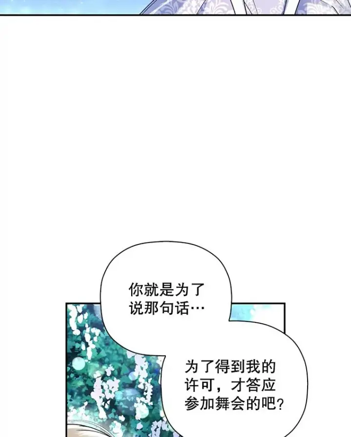 《如何隐藏皇帝的孩子》36.不欢而散图48