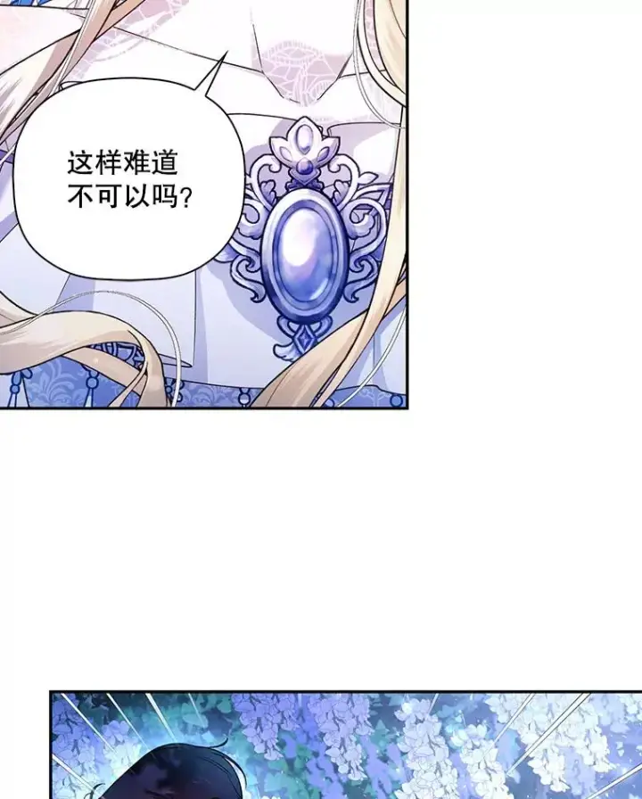 《如何隐藏皇帝的孩子》36.不欢而散图51