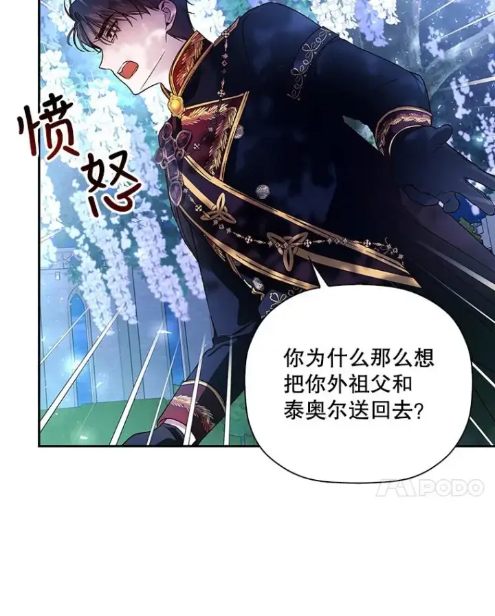 《如何隐藏皇帝的孩子》36.不欢而散图52