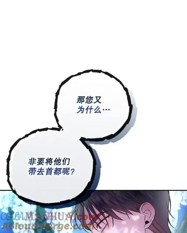 《如何隐藏皇帝的孩子》36.不欢而散图53