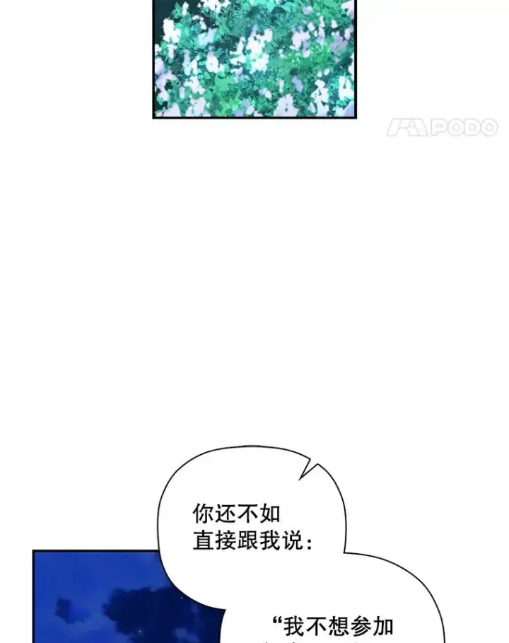 《如何隐藏皇帝的孩子》36.不欢而散图56