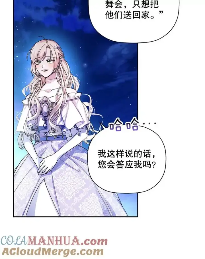 《如何隐藏皇帝的孩子》36.不欢而散图57