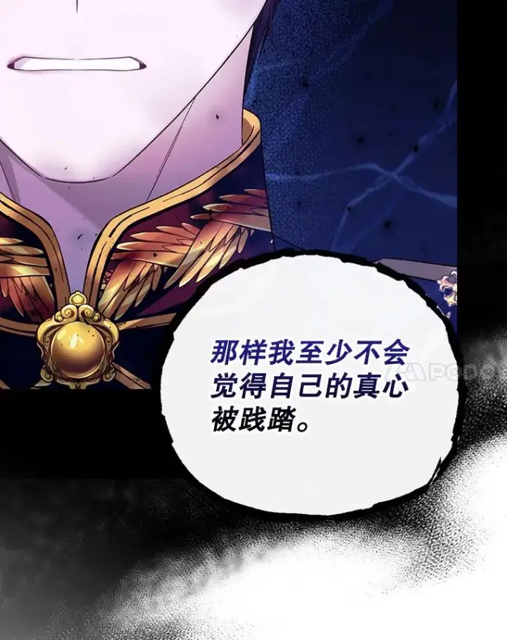《如何隐藏皇帝的孩子》36.不欢而散图59
