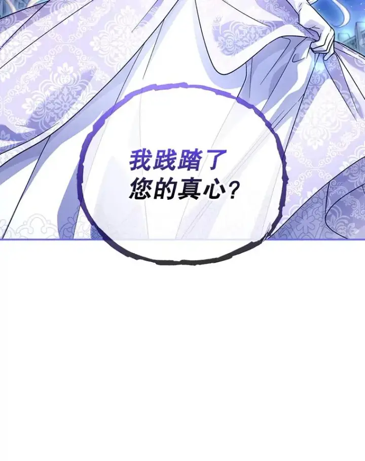 《如何隐藏皇帝的孩子》36.不欢而散图63