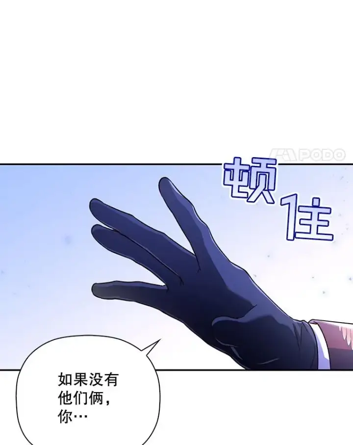 《如何隐藏皇帝的孩子》36.不欢而散图66