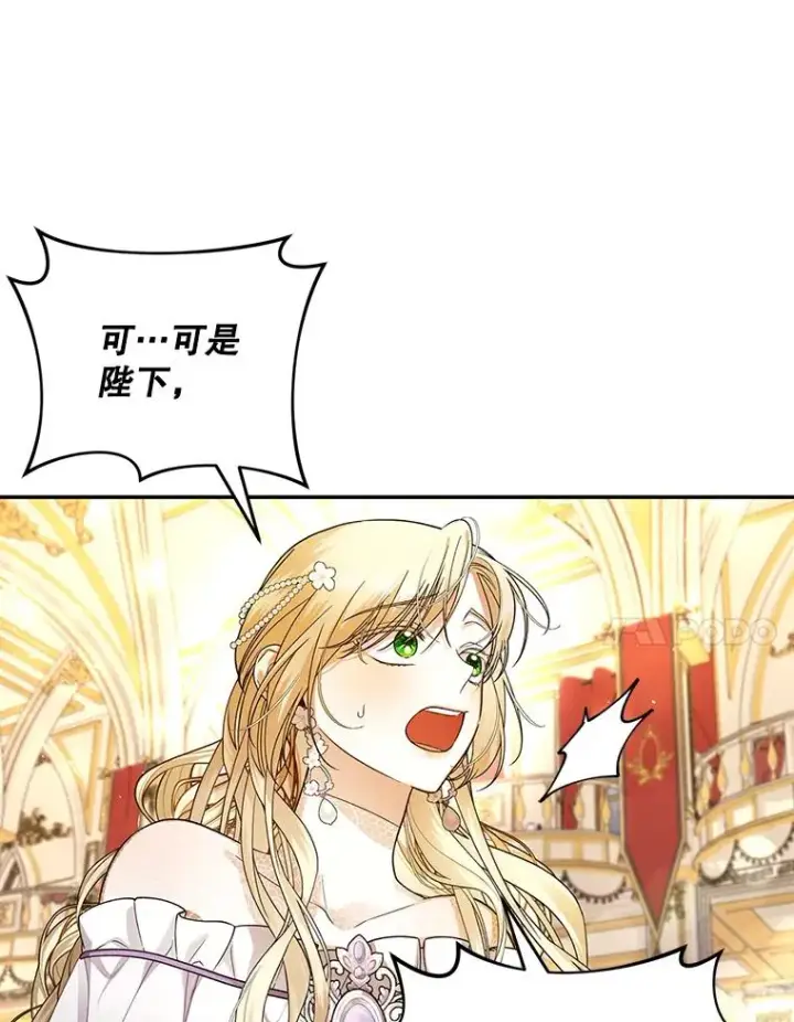 《如何隐藏皇帝的孩子》36.不欢而散图7