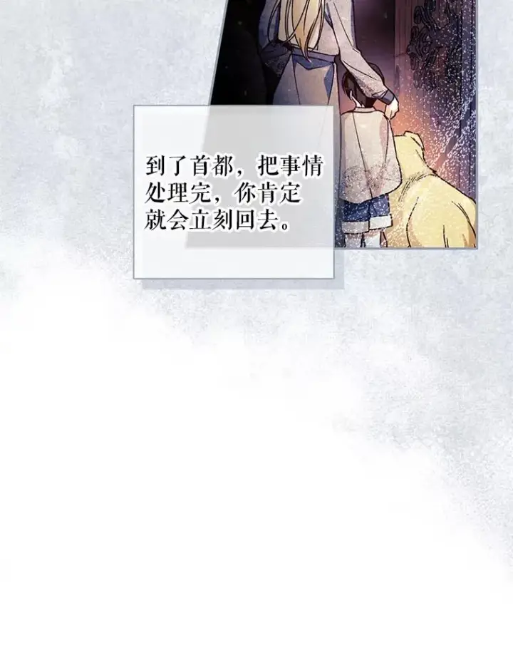 《如何隐藏皇帝的孩子》36.不欢而散图71