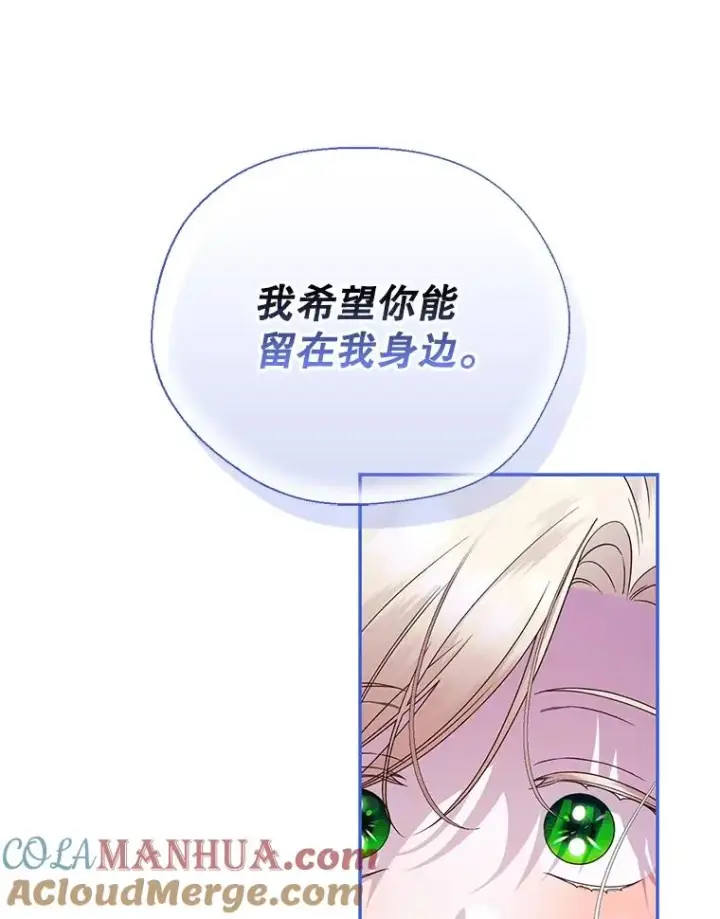《如何隐藏皇帝的孩子》36.不欢而散图77