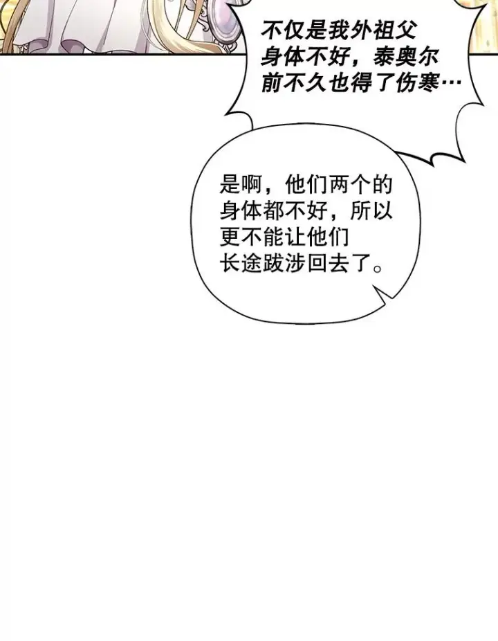 《如何隐藏皇帝的孩子》36.不欢而散图8