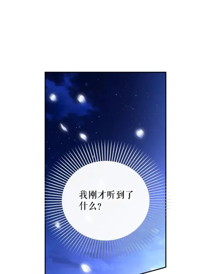 《如何隐藏皇帝的孩子》36.不欢而散图80