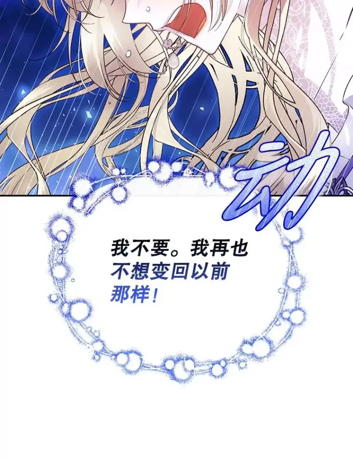 《如何隐藏皇帝的孩子》36.不欢而散图84