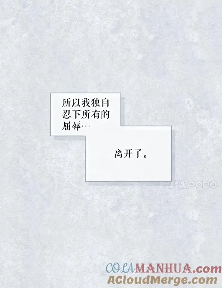 《如何隐藏皇帝的孩子》36.不欢而散图89