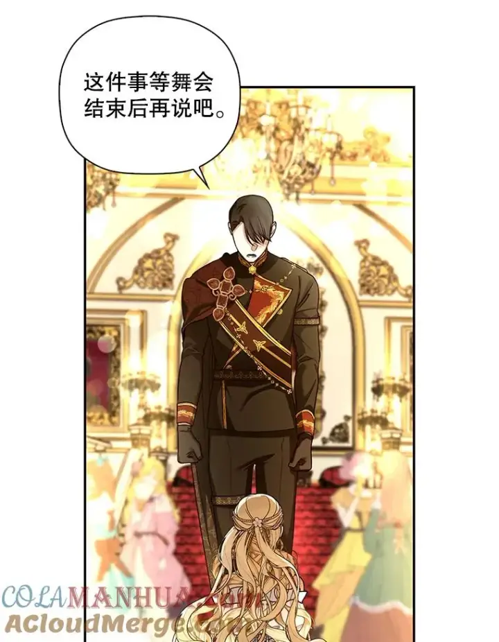 《如何隐藏皇帝的孩子》36.不欢而散图9