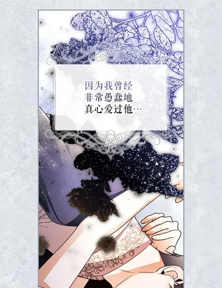 《如何隐藏皇帝的孩子》36.不欢而散图90