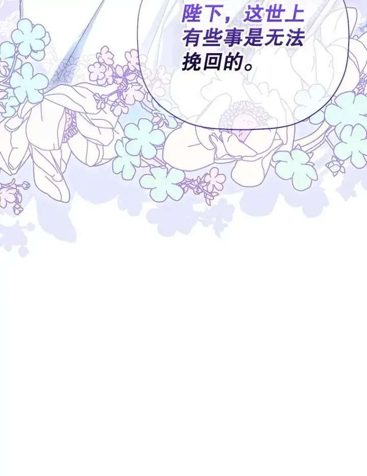 《如何隐藏皇帝的孩子》36.不欢而散图94