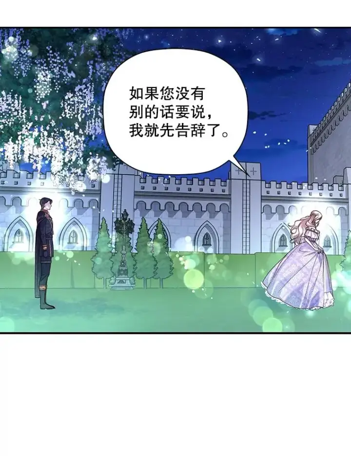 《如何隐藏皇帝的孩子》36.不欢而散图95