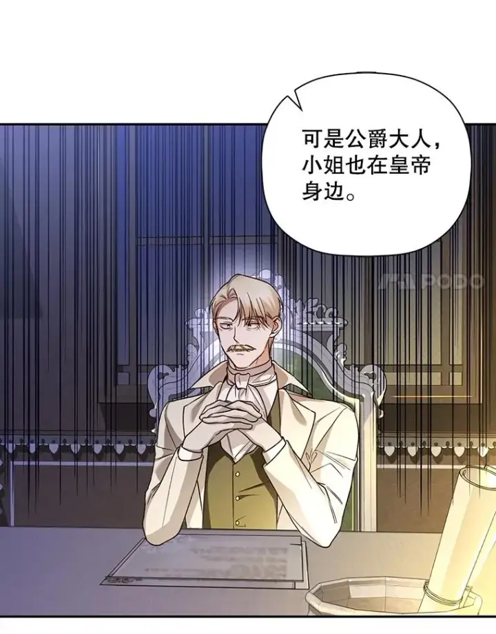 《如何隐藏皇帝的孩子》37.野餐图14
