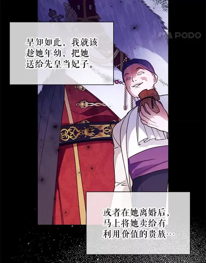 《如何隐藏皇帝的孩子》37.野餐图21