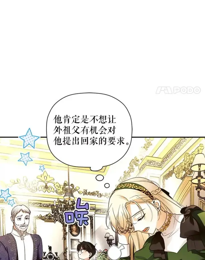 《如何隐藏皇帝的孩子》37.野餐图35