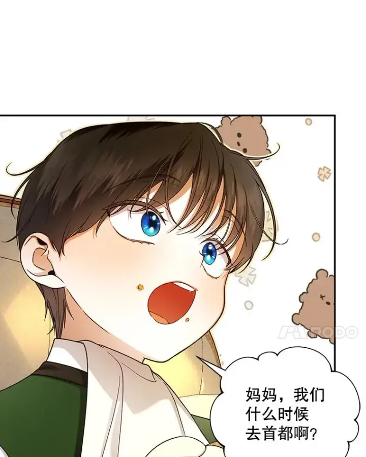 《如何隐藏皇帝的孩子》37.野餐图38