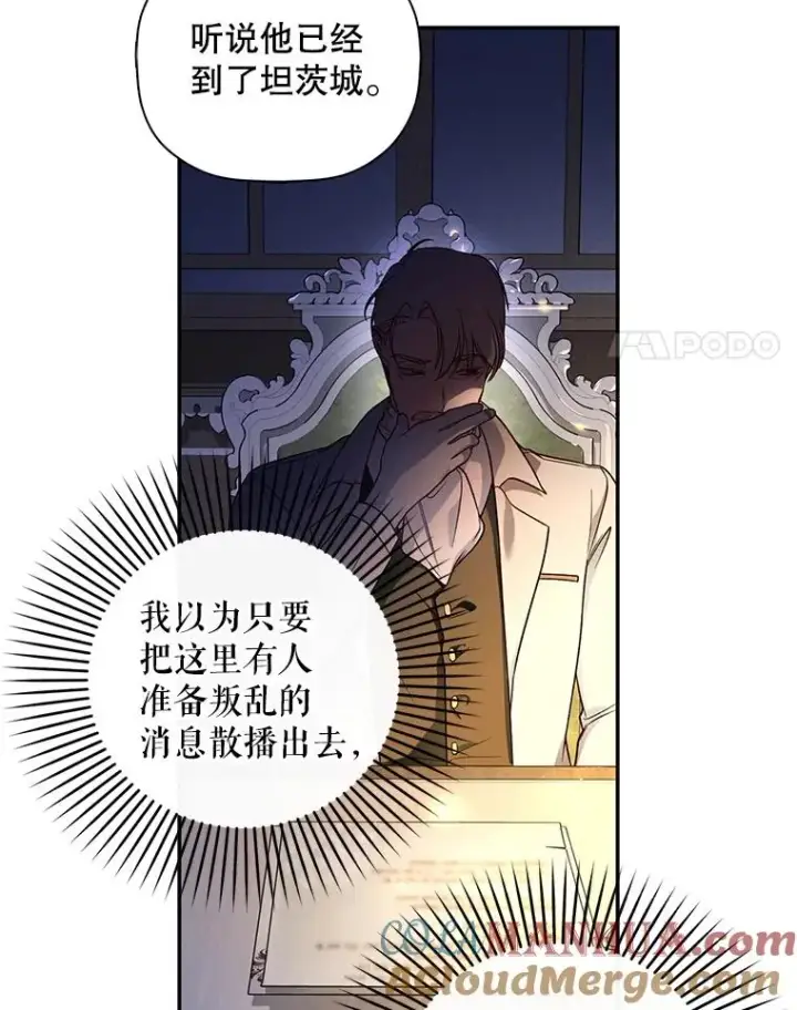 《如何隐藏皇帝的孩子》37.野餐图4