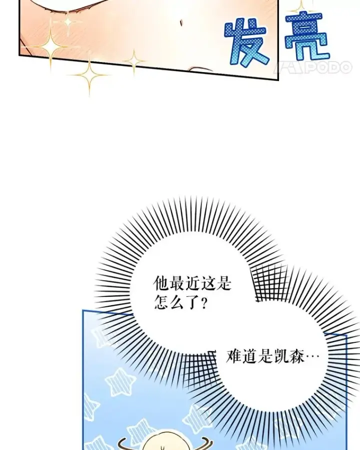 《如何隐藏皇帝的孩子》37.野餐图42