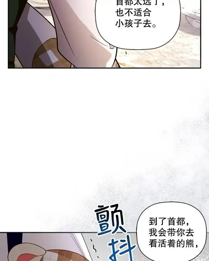 《如何隐藏皇帝的孩子》37.野餐图47