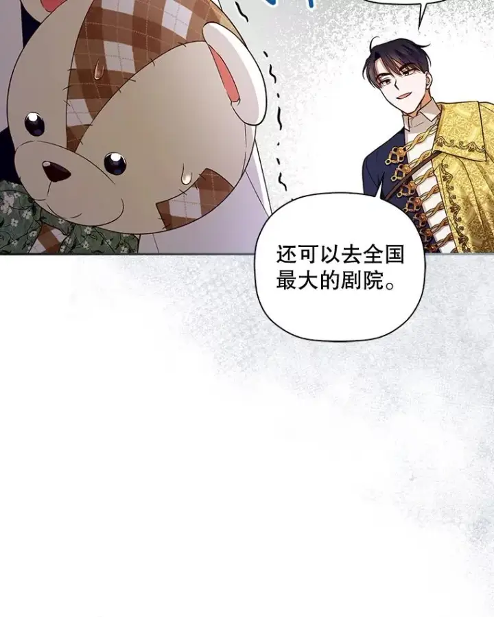 《如何隐藏皇帝的孩子》37.野餐图48