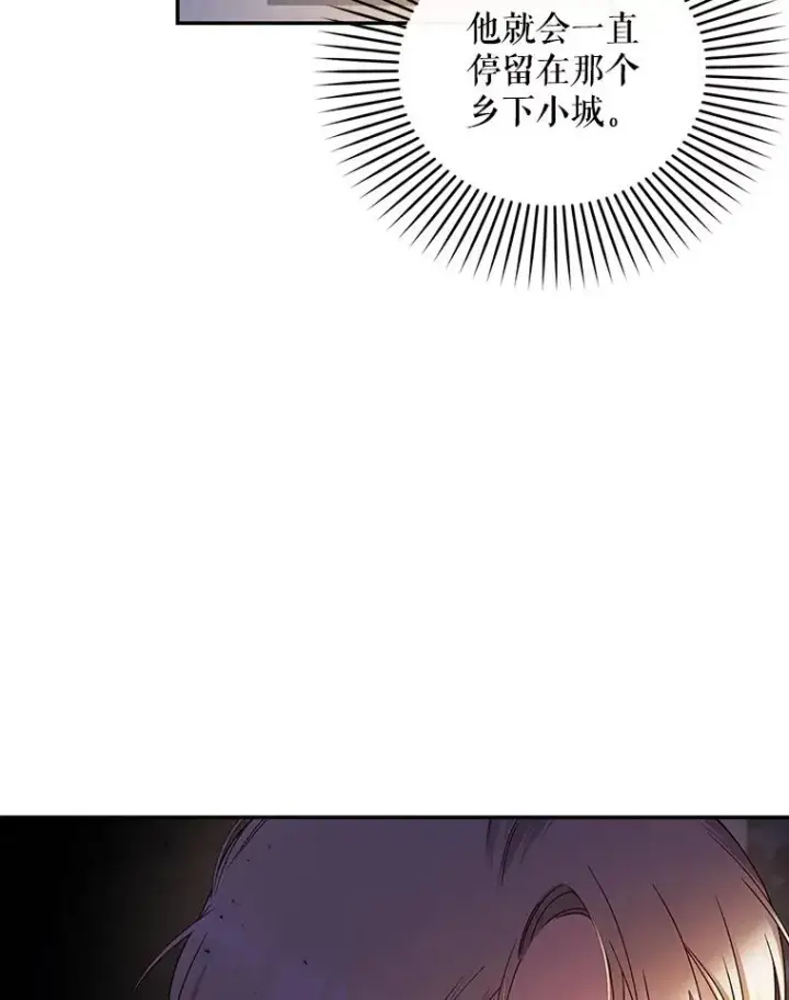 《如何隐藏皇帝的孩子》37.野餐图5